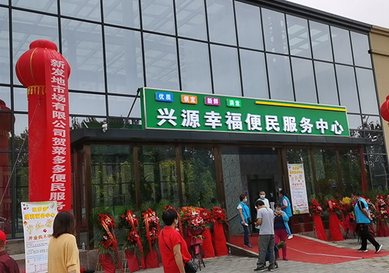 菜多多便民服务站